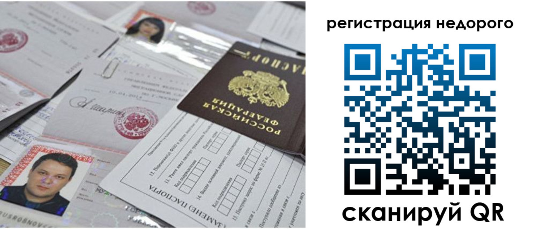 миграционный учет в Чехове