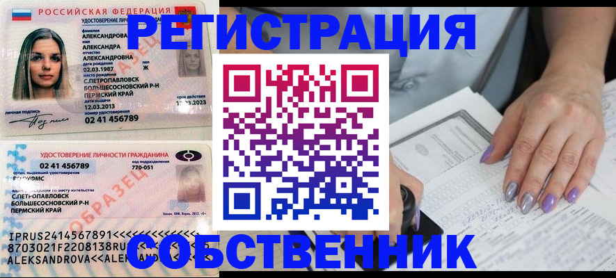 временная регистрация собственник в Чехове