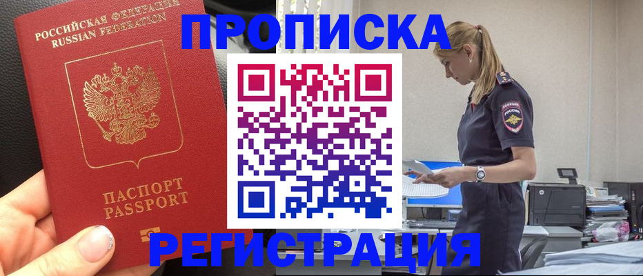 прописка для военкомата в Чехове