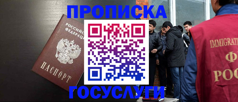 временная регистрация гарантия в Чехове